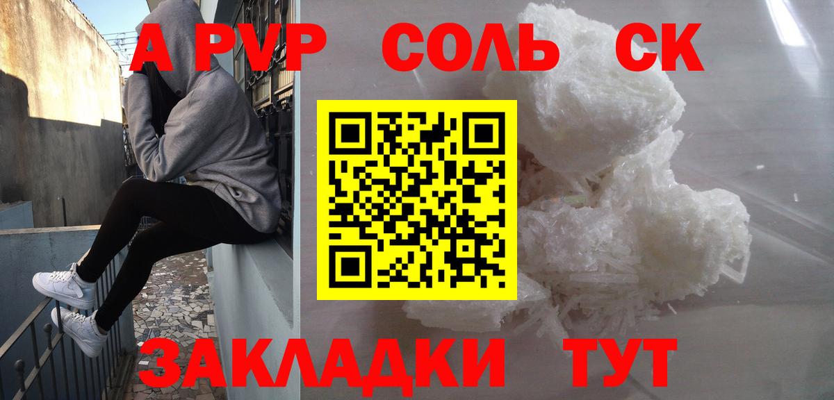 Alfa_PVP Соль Кореновск