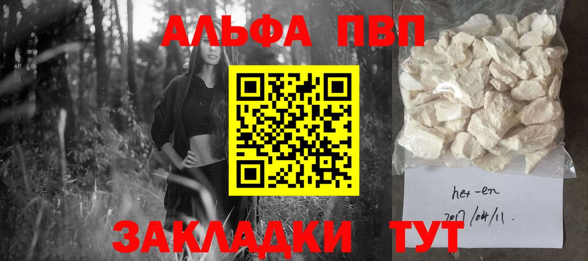 Альфа ПВП крисы CK  Альфа ПВП кристаллы  Кореновск  Вход с VPN 