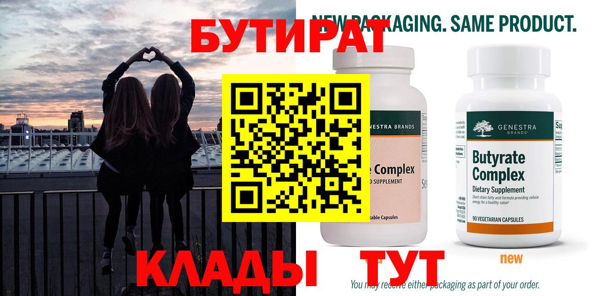 Бутират оксана Кореновск