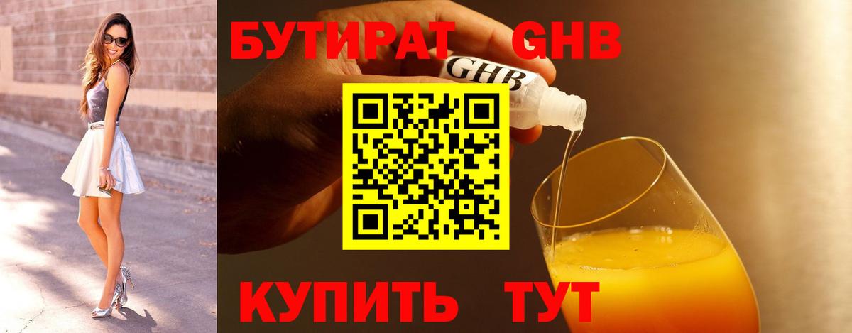 Кореновск  Бутират Butirat  Вход с VPN 