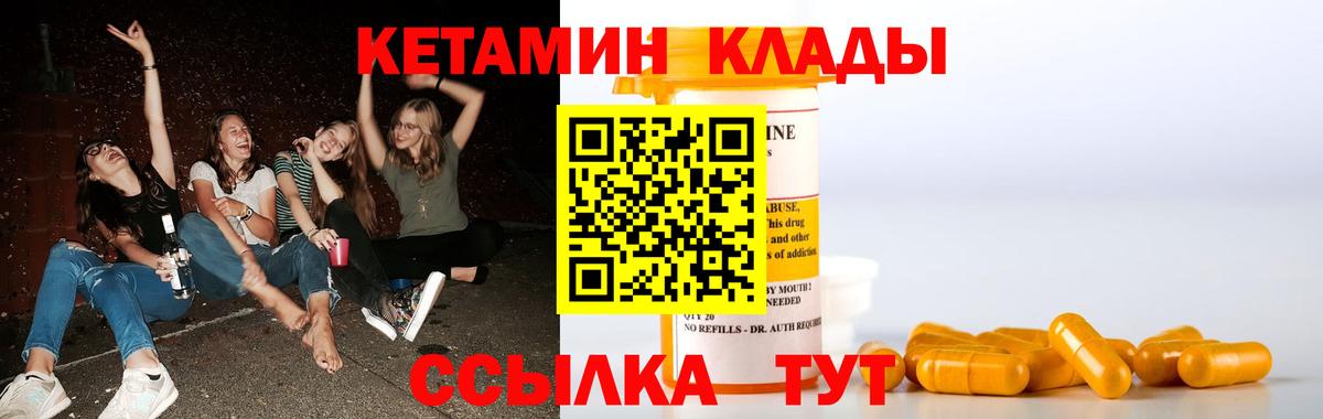 КЕТАМИН VHQ Кореновск