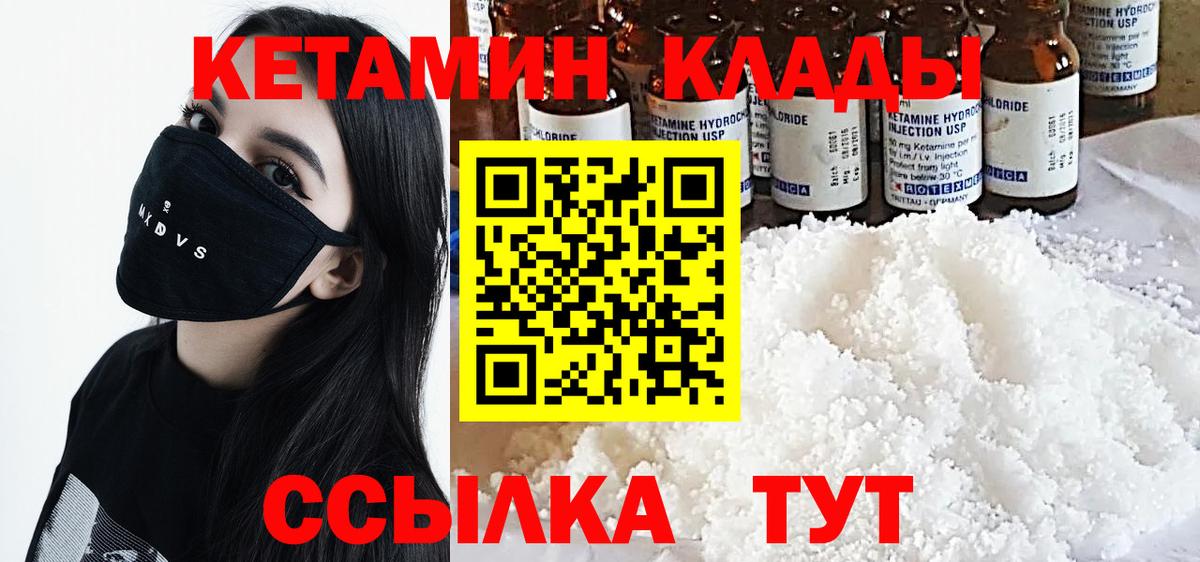 КЕТАМИН ketamine  Вход с VPN  Кореновск 