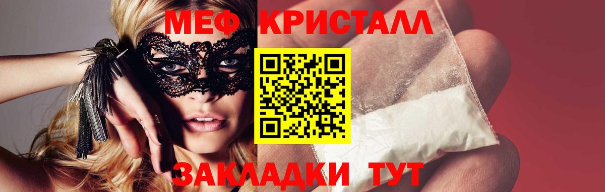 Кореновск  Мефедрон мяу мяу  Мефедрон  Меф кристаллы  МЯУ-МЯУ  Вход с VPN 