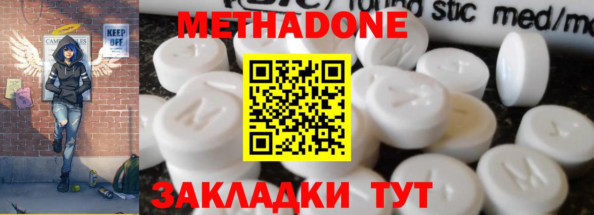 Метадон methadone Кореновск